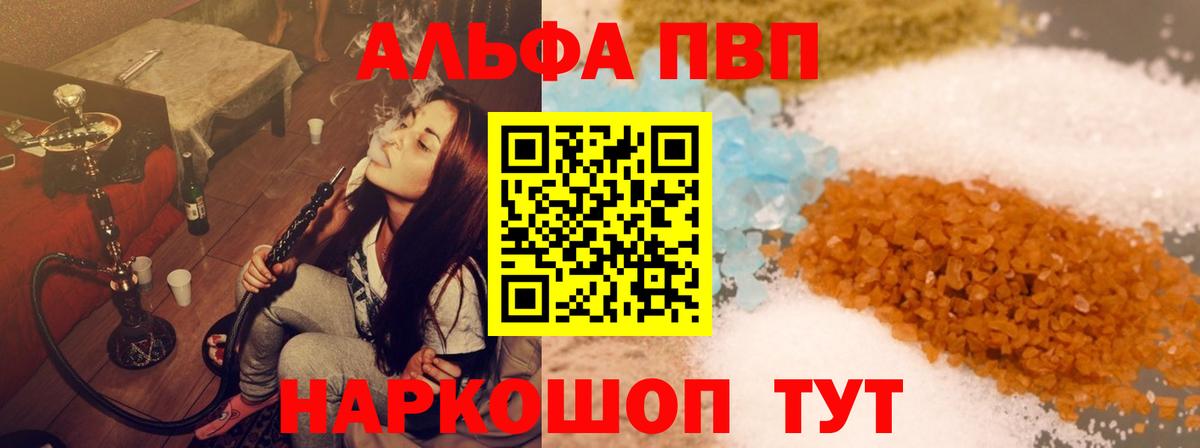 Alpha PVP  Alpha-PVP VHQ  Alpha-PVP Соль  Ивантеевка  Вход с VPN  Alpha-PVP СК 