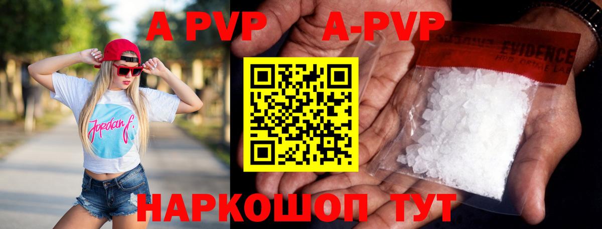 A-PVP крисы CK Ивантеевка