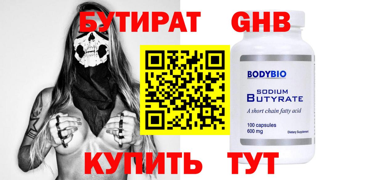 БУТИРАТ Butirat  Вход с VPN  Ивантеевка 