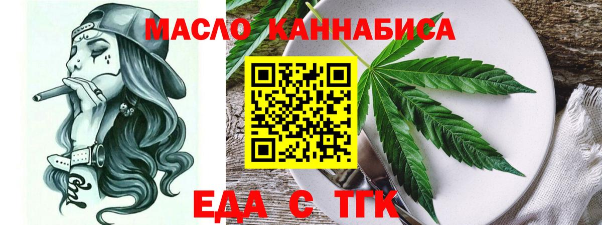 Еда ТГК конопля  Вход с VPN  Ивантеевка 