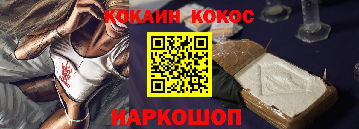 Кокаин 97% Ивантеевка