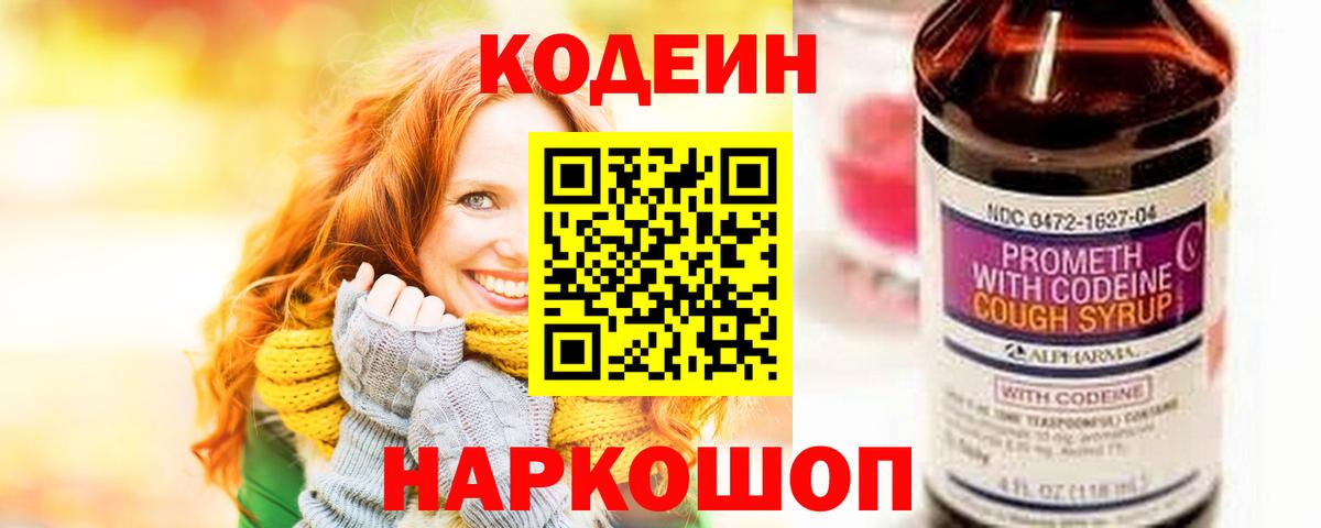 Ивантеевка  Codein Purple Drank  Вход с VPN 