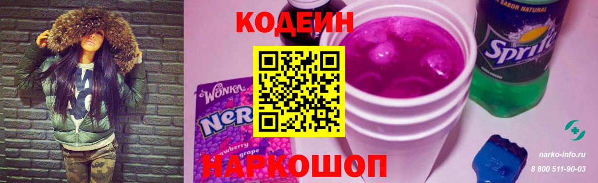 Кодеиновый сироп Lean напиток Lean (лин) Ивантеевка