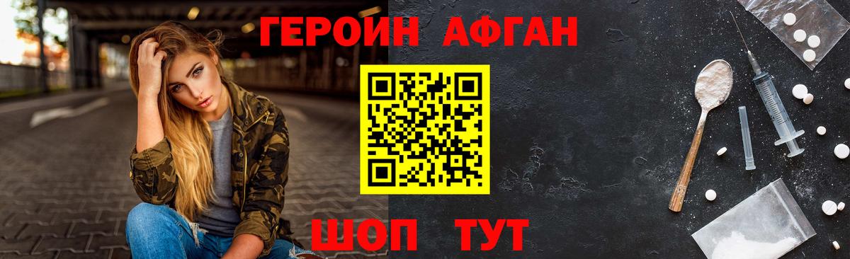 ГЕРОИН Афган  ГЕРОИН  Ивантеевка  Вход с VPN 