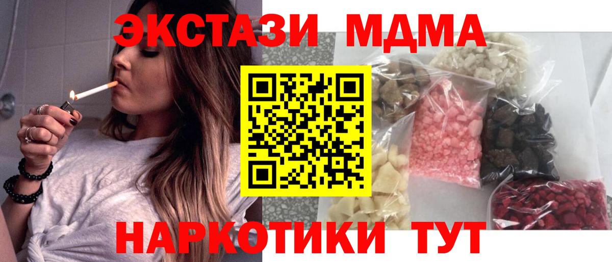 MDMA  Вход с VPN  МДМА VHQ  Ивантеевка  MDMA молли 