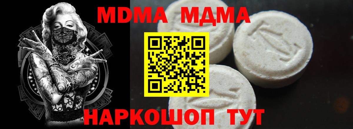 МДМА кристаллы Ивантеевка