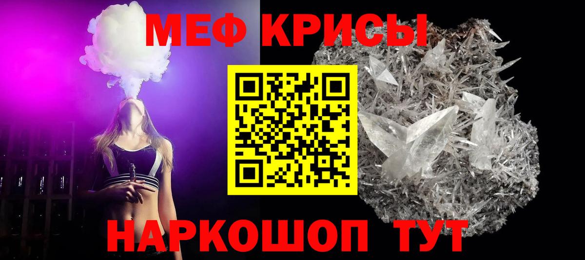 МЯУ-МЯУ  Меф mephedrone  Вход с VPN  Ивантеевка 