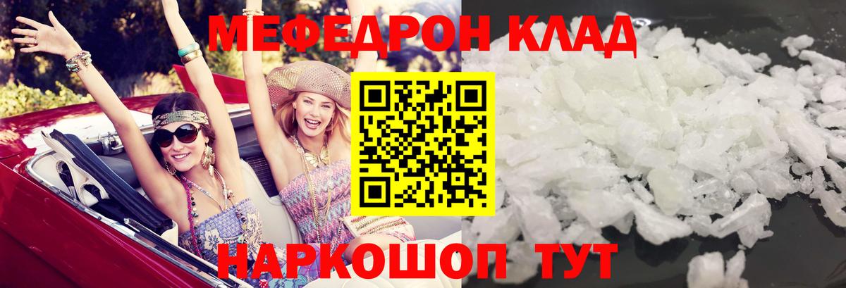 Меф мука Ивантеевка