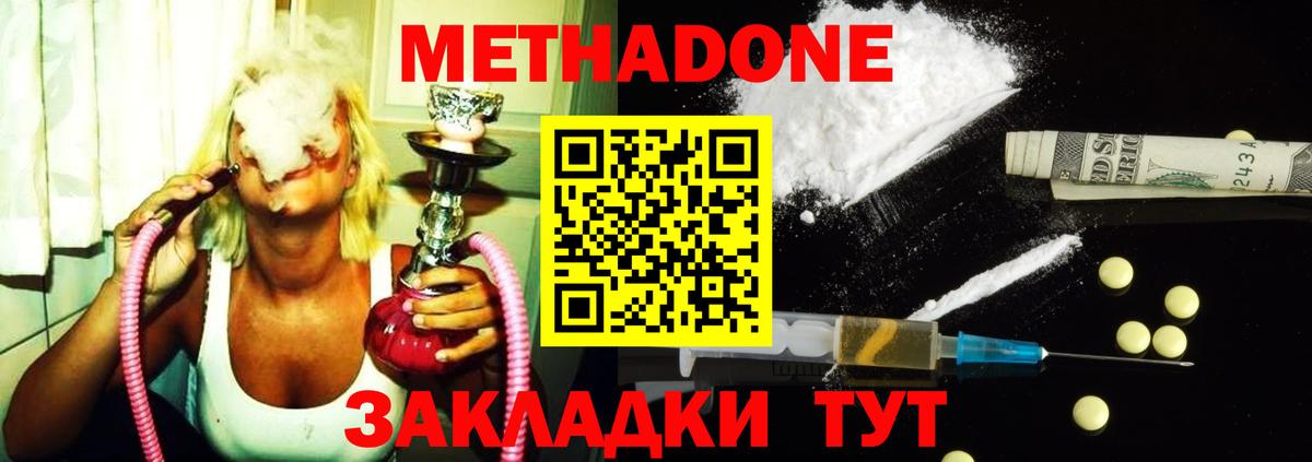 МЕТАДОН мёд  Метадон мёд  Вход с VPN  Ивантеевка 