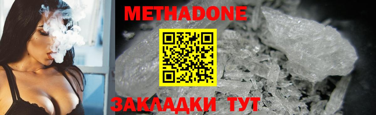 МЕТАДОН methadone Ивантеевка