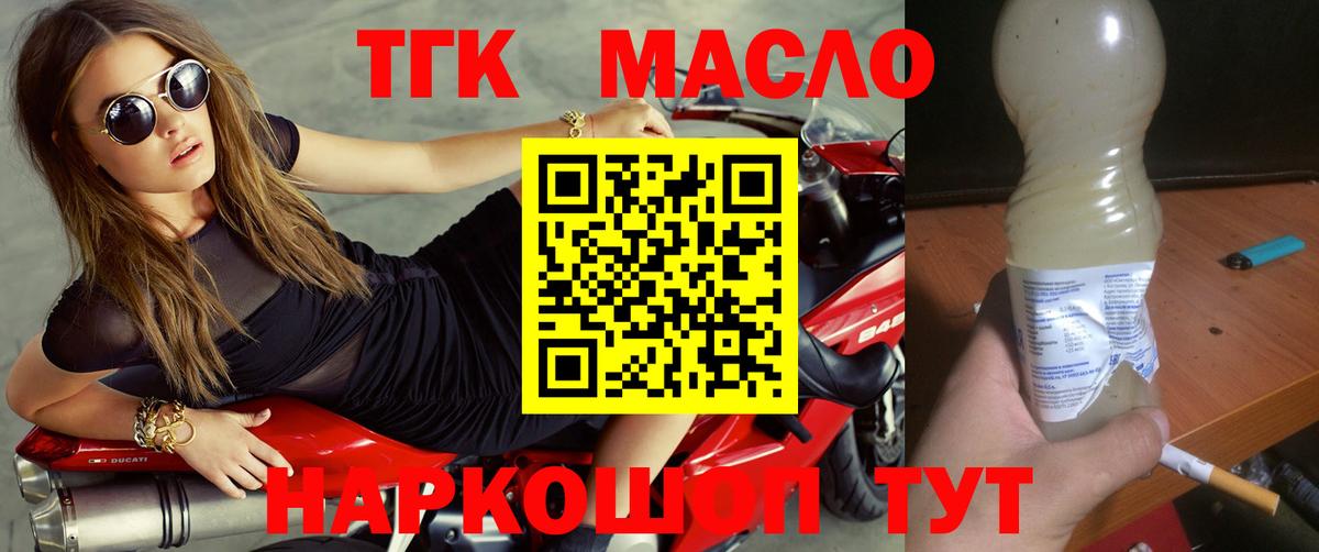 ТГК гашишное масло Ивантеевка