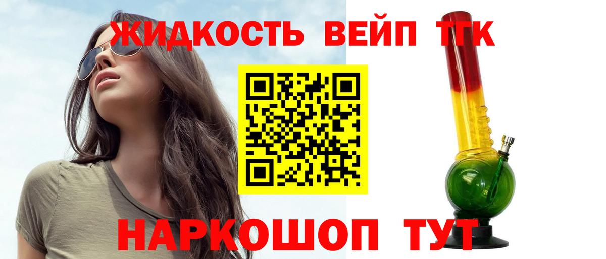 наркошоп  Вход с VPN  Ивантеевка  Дистиллят ТГК вейп с тгк 